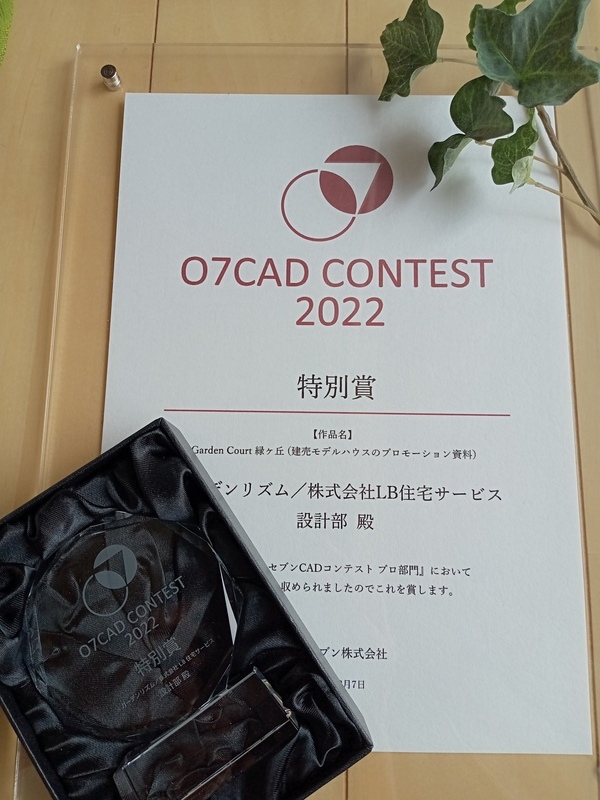 オーセブンコンテスト2022特別賞